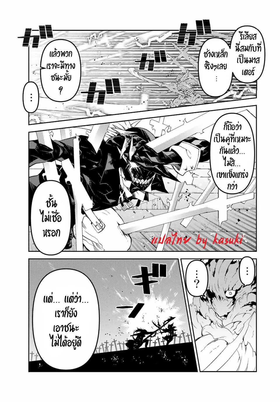 FUGUUSHOKU “KAJISHI” DAKEDO SAIKYOU DESU อาชีพสุดอ่อน(ช่างตีเหล็ก)แต่โคตรโกง ตอนที่ 56 หน้า 8