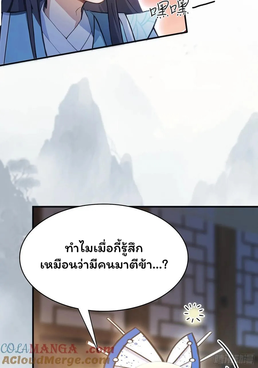 (ซ้ำกับบาทเดียว)ข้าคือปรมาจารย์ไร้เทียมทาน?ห๊ะไรนะ!!! ตอนที่ 7 หน้า 10