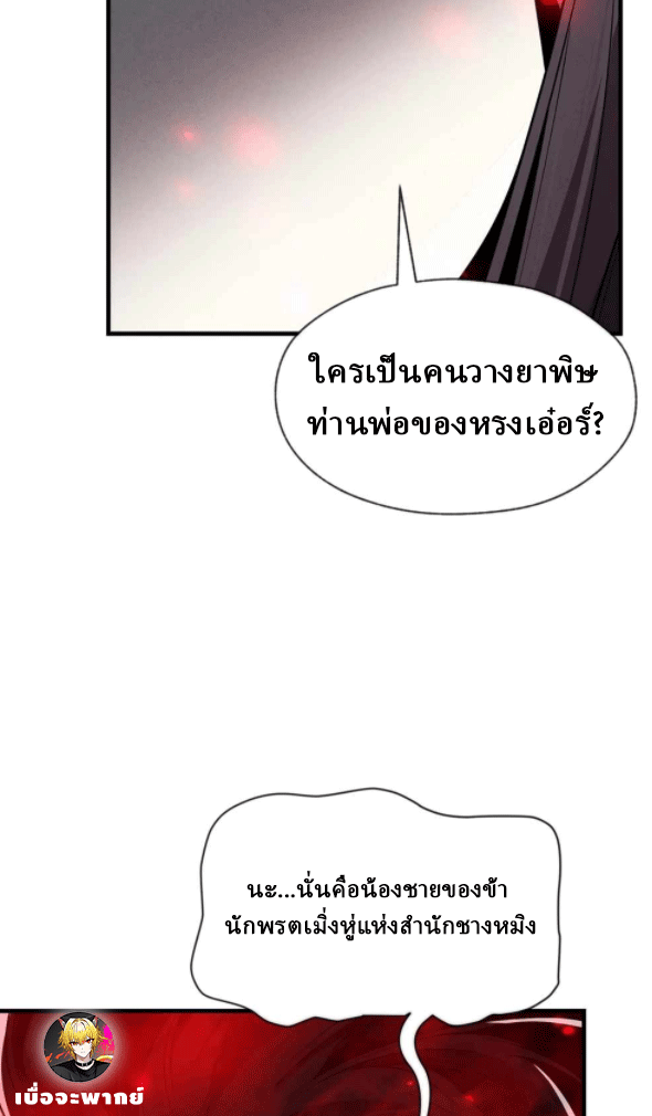 จอมมารสุดแกร่ง ล้างแค้นศิษย์ทรยศ ตอนที่ 49 หน้า 40