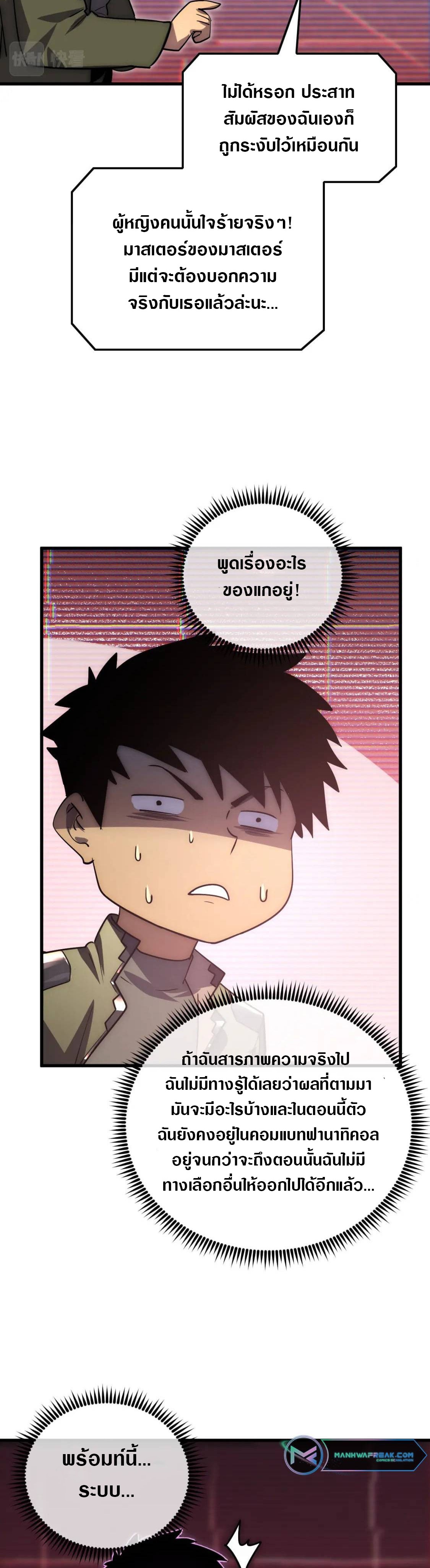 Rise From The Rubble |  เศษซากวันสิ้นโลก ตอนที่ 175 หน้า 21