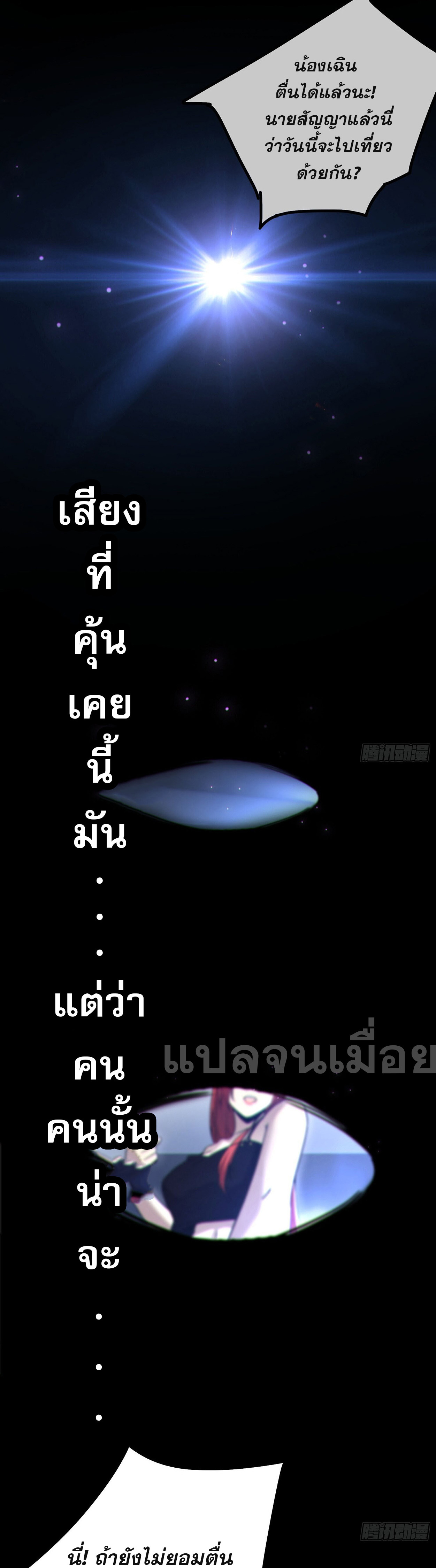 ผู้เล่นโคลสเบต้าไร้พ่ายในวันสิ้นโลก ตอนที่ 1 หน้า 22