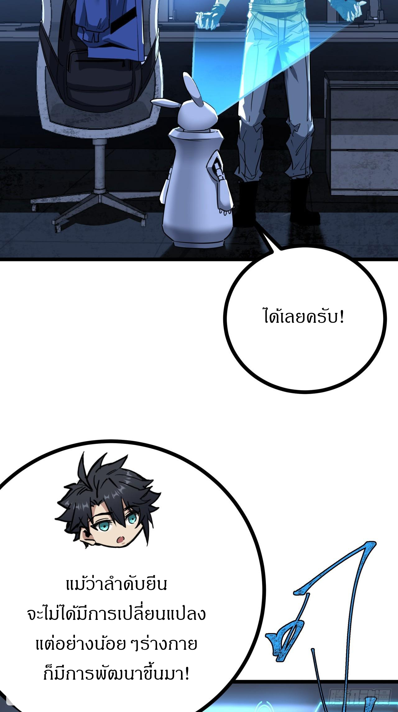 ผมโหดที่สุดในเกมนี้นะครับ ตอนที่ 9 หน้า 6