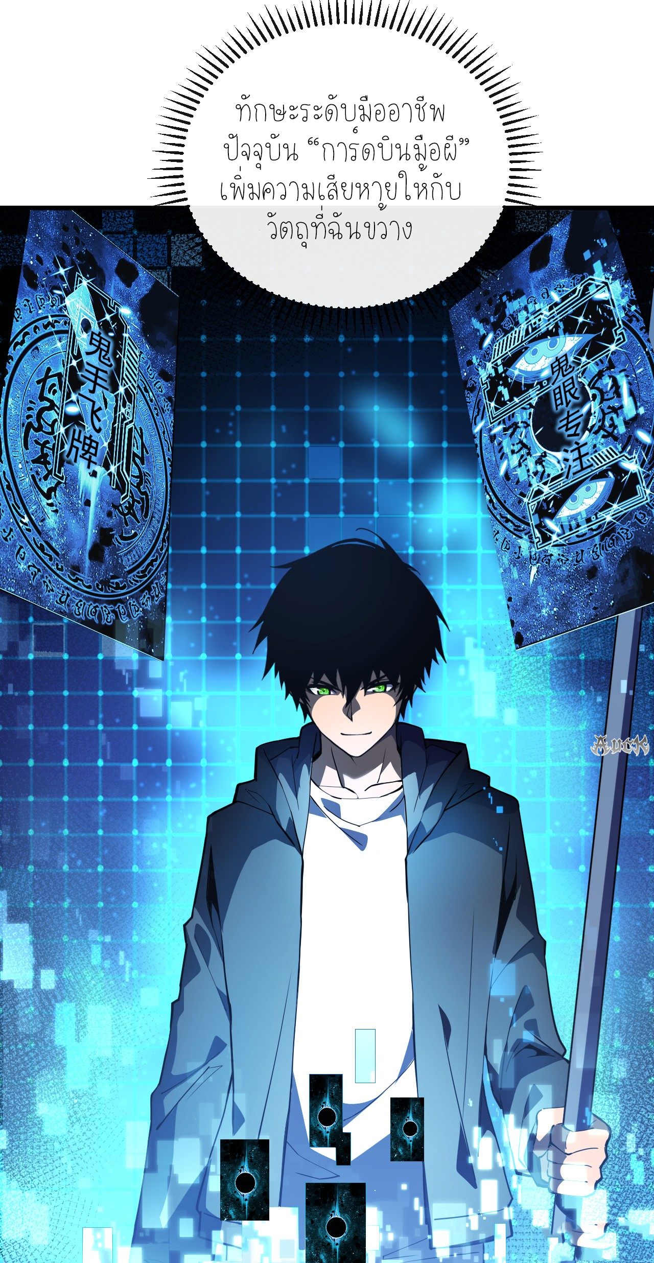 เจ้าแห่งกงล้อแห่งโชคชะตา ตอนที่ 8 หน้า 20