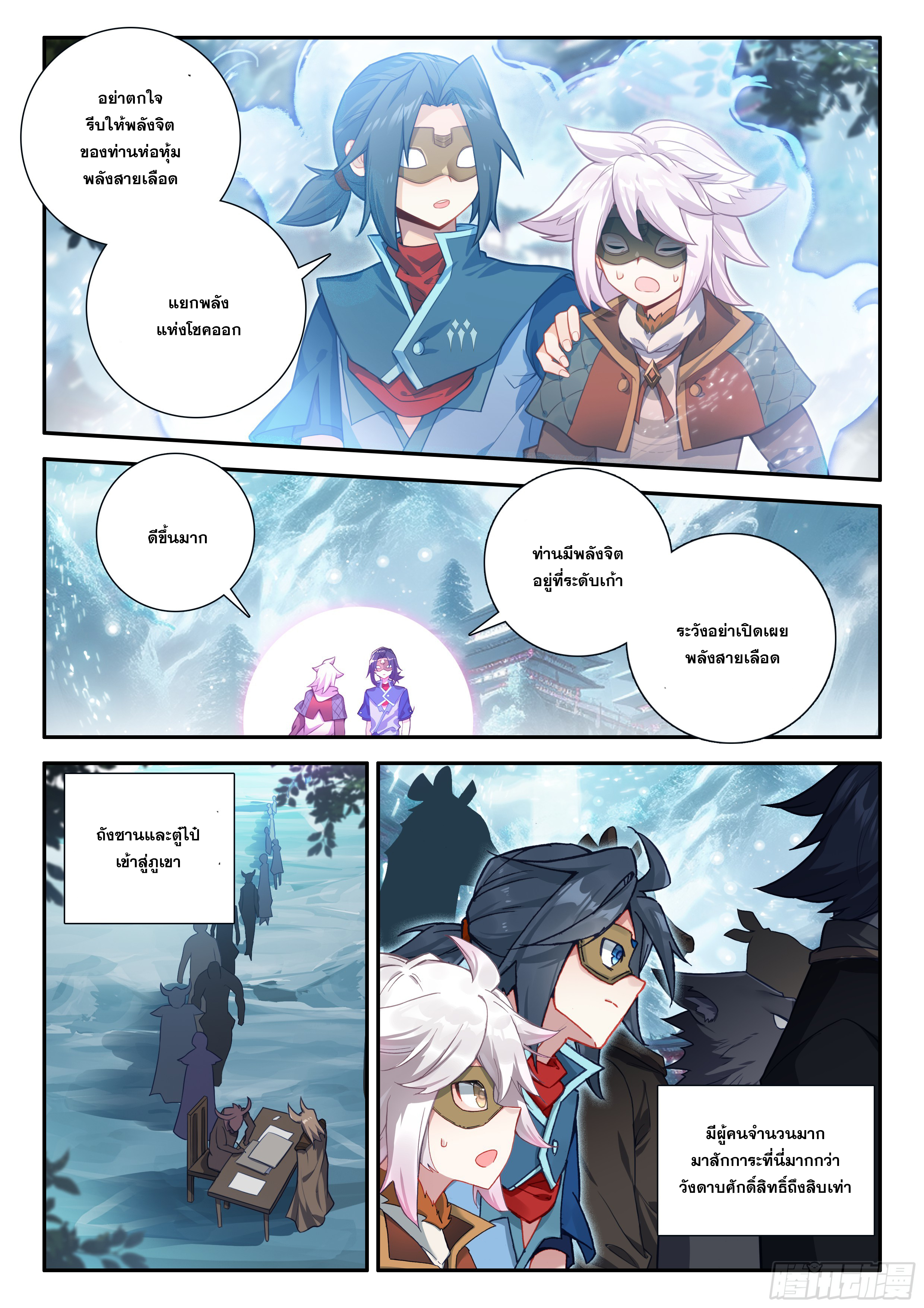 Douluo Dalu 5 - Rebirth of Tang san ตอนที่ 140 หน้า 10