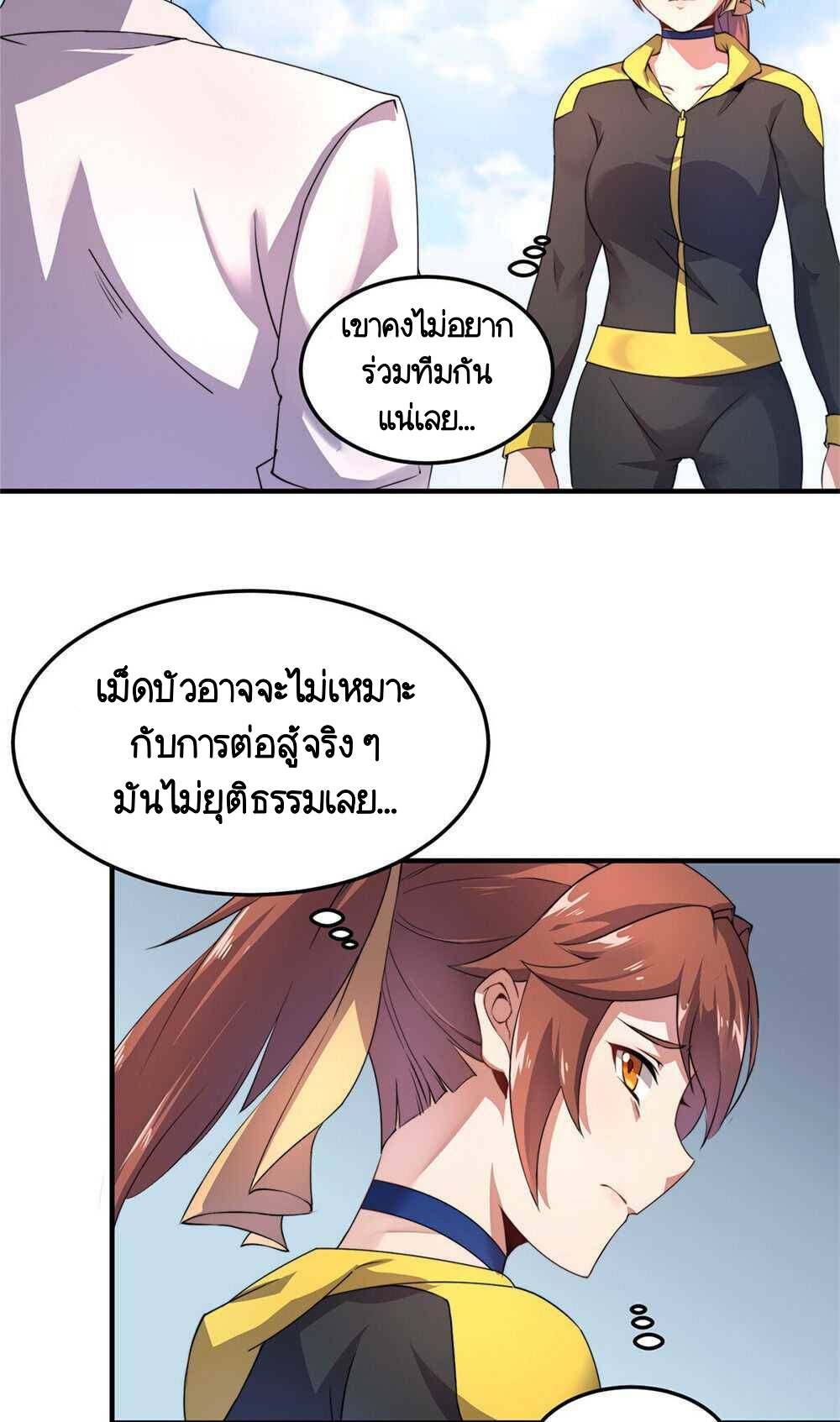 วิวัฒนาการอสูรสัตว์เลี้ยง ตอนที่ 18 หน้า 25