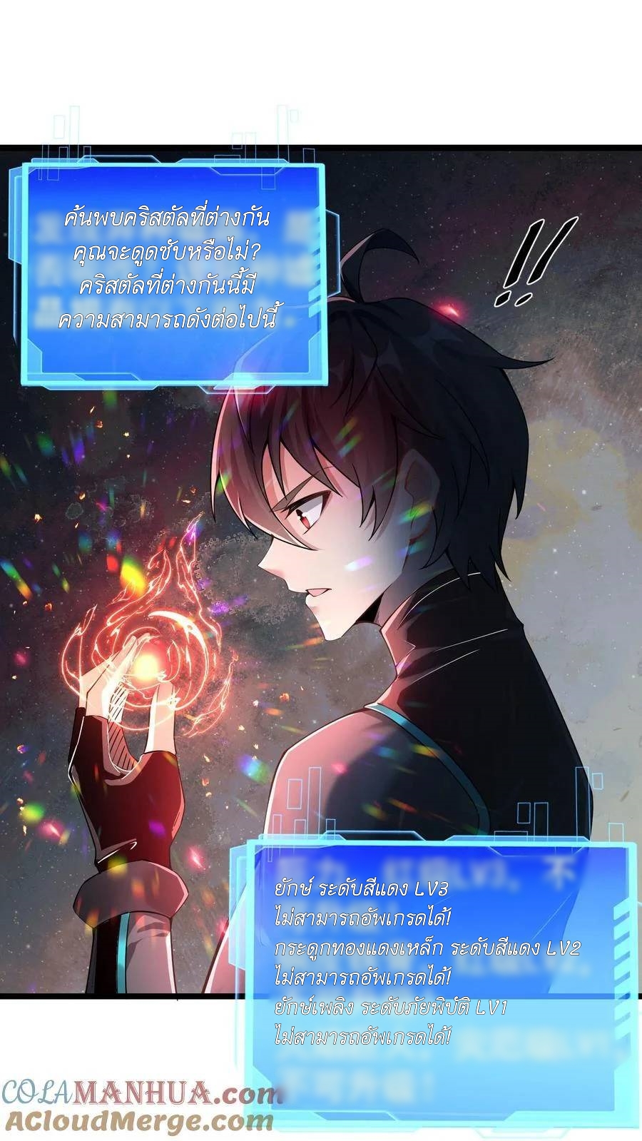 I Accidentally Became Invincible While Studying With My Sister ตอนที่ 31 หน้า 17