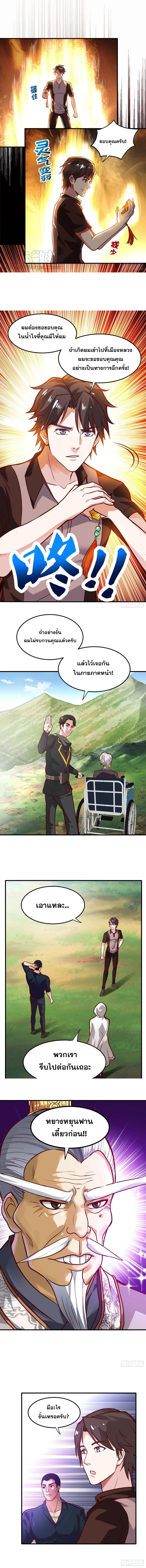 สุดยอดหมอเกรียน แห่งนคร ตอนที่ 101 หน้า 4