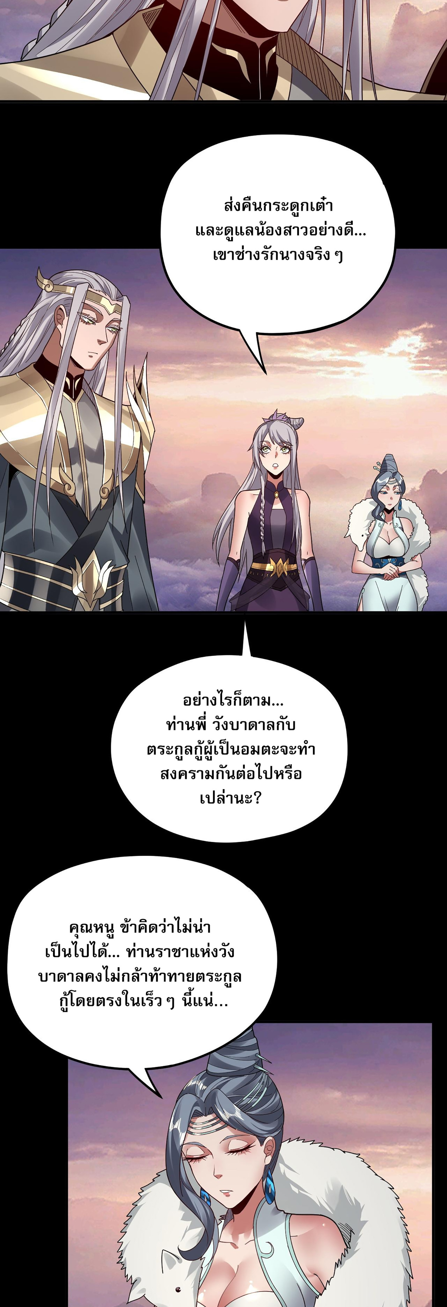 ข้าคือจอมวายร้ายผู้ยิ่งใหญ่ (ชนจีนก่อนใคร) ตอนที่ 86 หน้า 14