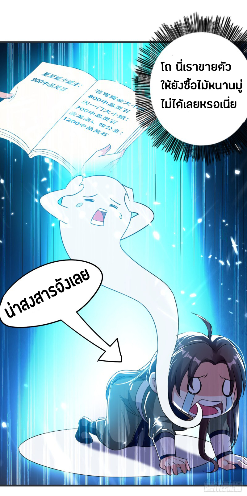 The ultimate son-in-law from different world ตอนที่ 7 หน้า 8