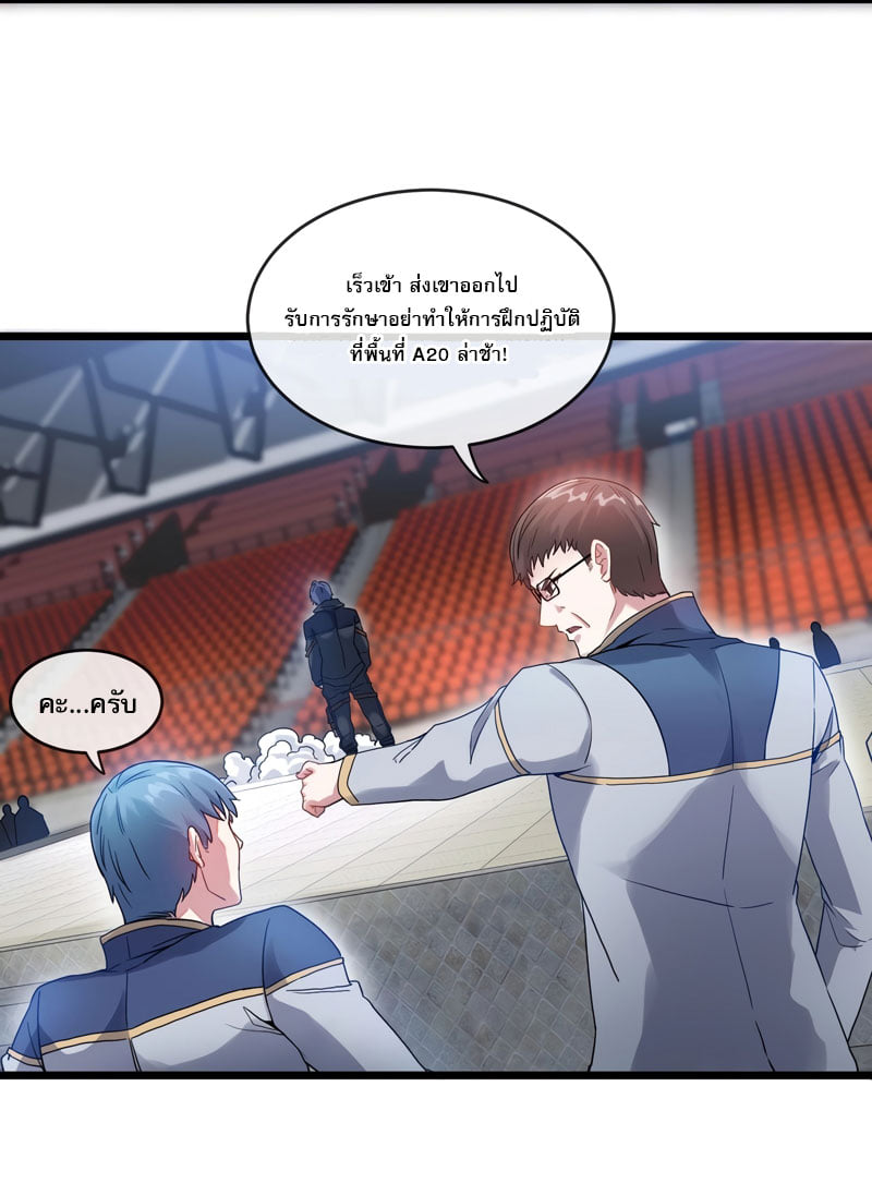 Divine Leveling System ตอนที่ 2 หน้า 71