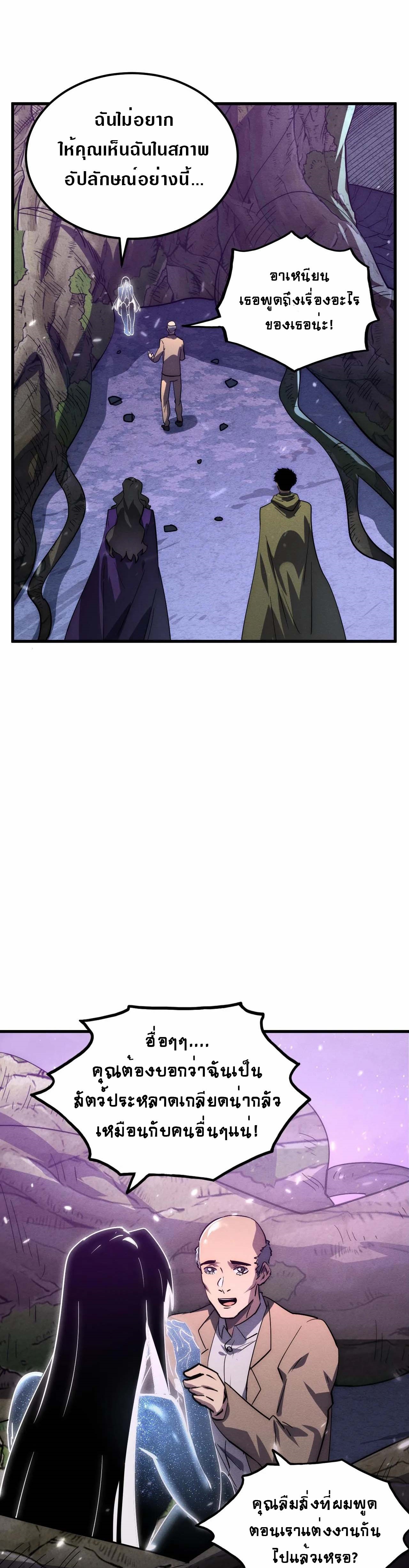 Rise From The Rubble |  เศษซากวันสิ้นโลก ตอนที่ 184 หน้า 17