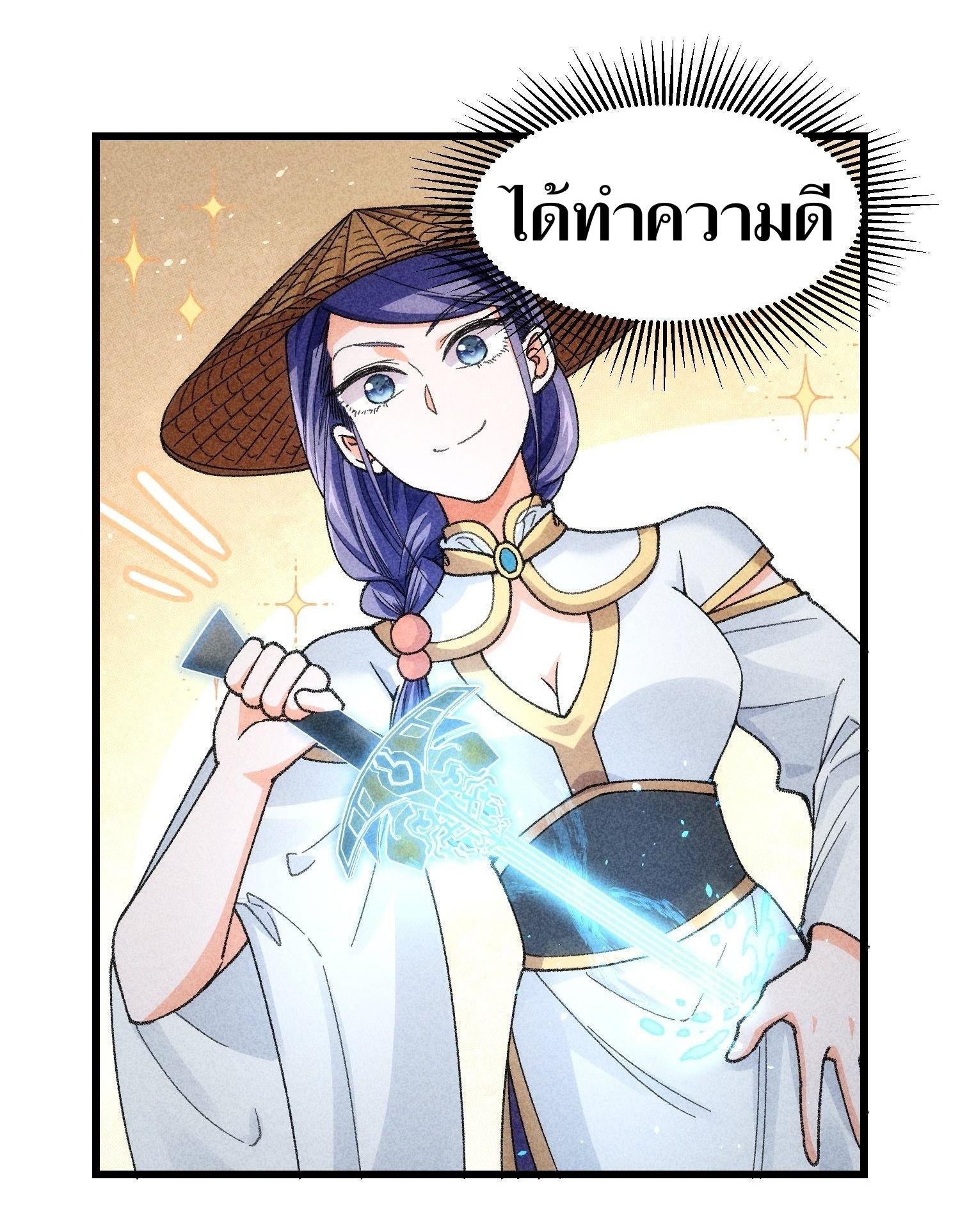 ข้าแค่ไม่เล่นไพ่ตามเกม ตอนที่ 11 หน้า 27