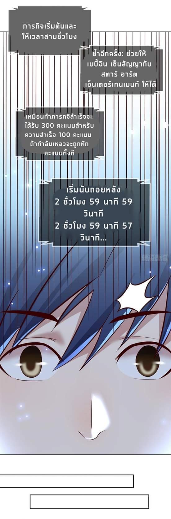 My sister is a famous star – พี่สาวฉันเป็นดาราดัง ตอนที่ 11 หน้า 2