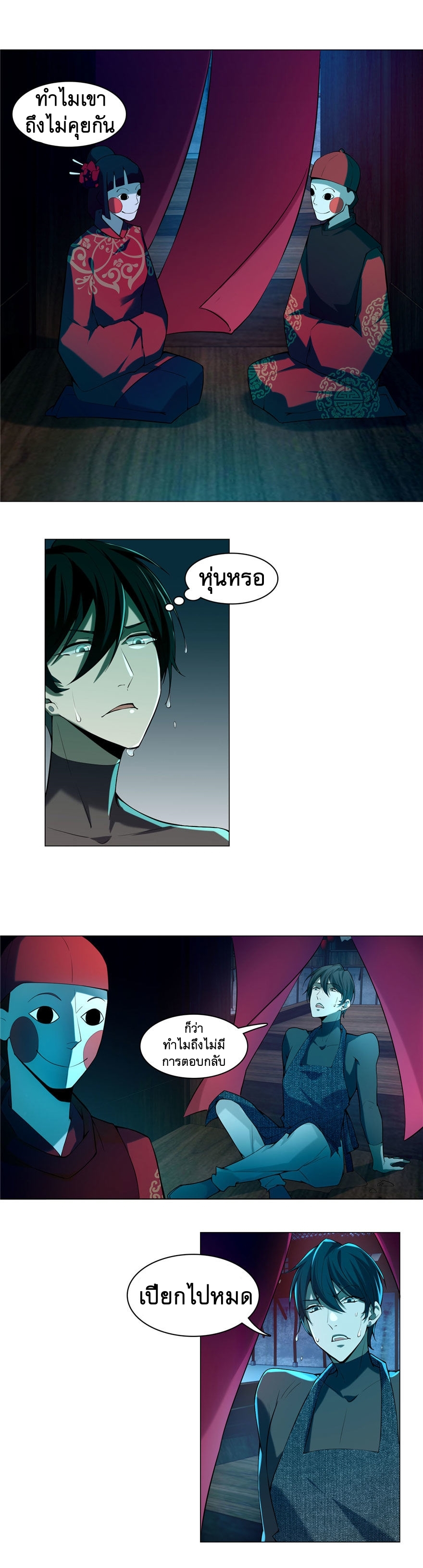 บุรุษไปรษณีย์ไม่จำกัด ตอนที่ 17 หน้า 6