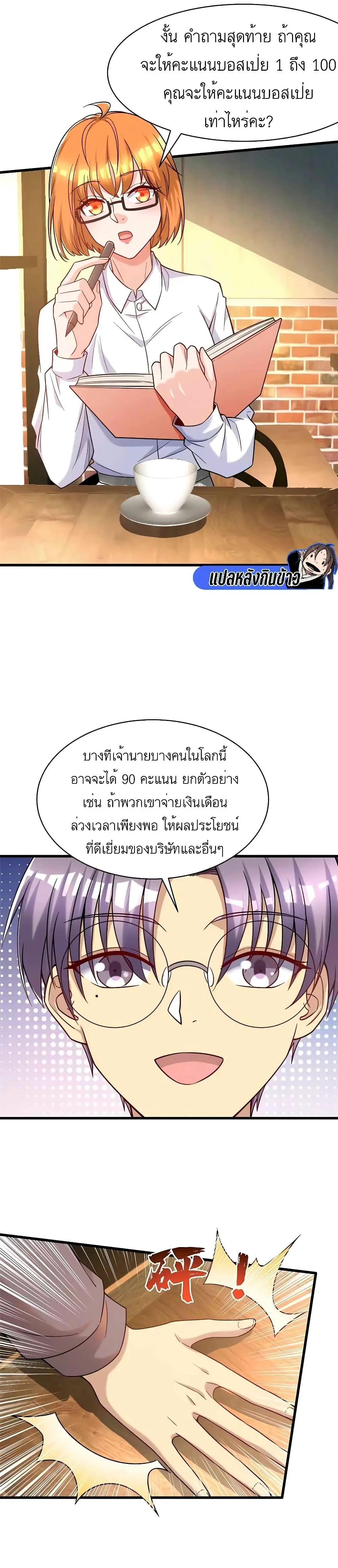 ขาดทุนเพื่อเป็นเศรษฐี - Losing Money To Be A Tycoon ตอนที่ 57 หน้า 7