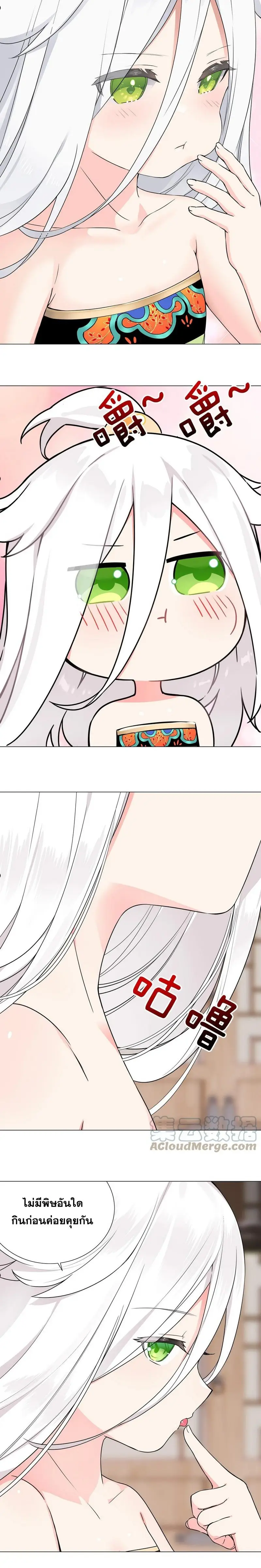 My Harem Grew So Large I Was Forced to Ascend ฮาเร็มสาวที่ต่างโลก ตอนที่ 66 หน้า 7