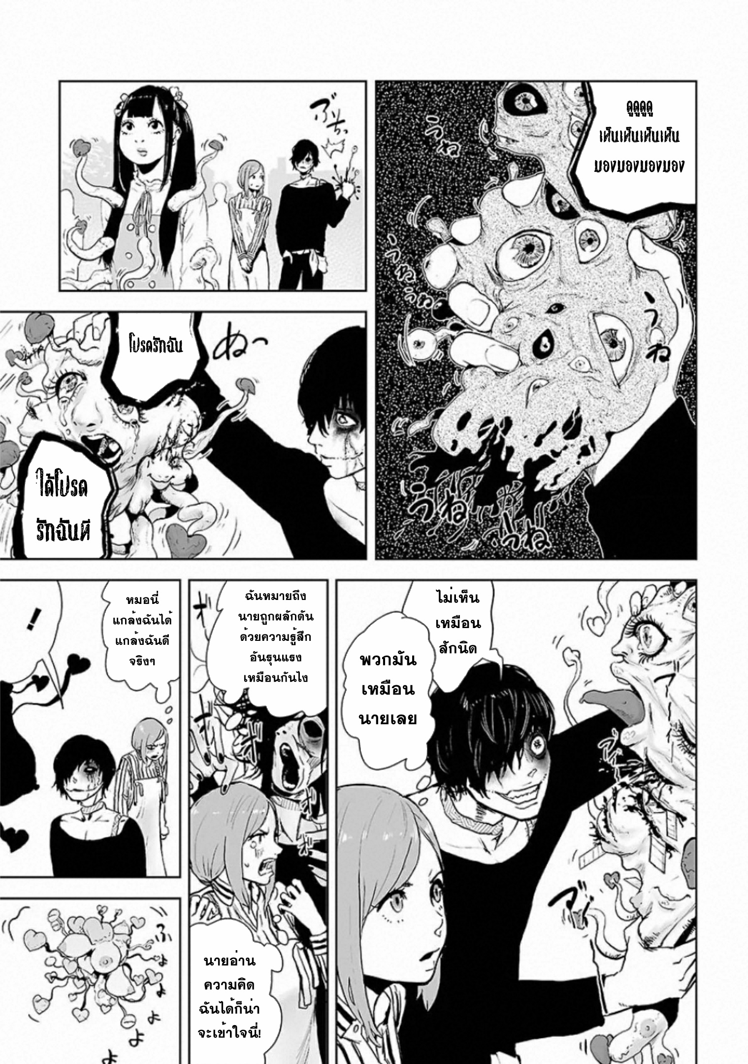 VS EVIL ตอนที่ 3 หน้า 12