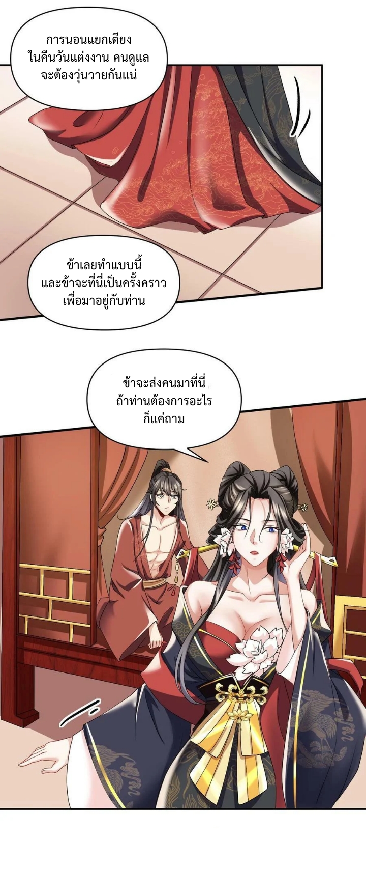 ข้าถูกอัญเชิญมาเพื่อช่วยจักรพรรดินี (ยังไม่ชนฉบับ) ตอนที่ 3 หน้า 5