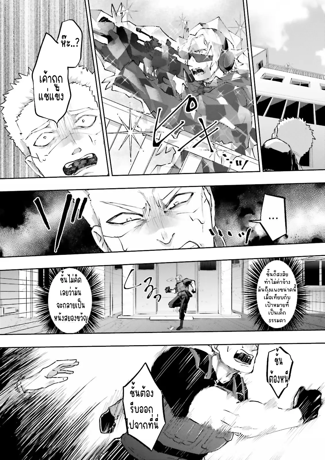 เพื่อนในห้องถูกส่งไปต่างโลกกันหมดยกเว้นผม ตอนที่ 1 หน้า 8