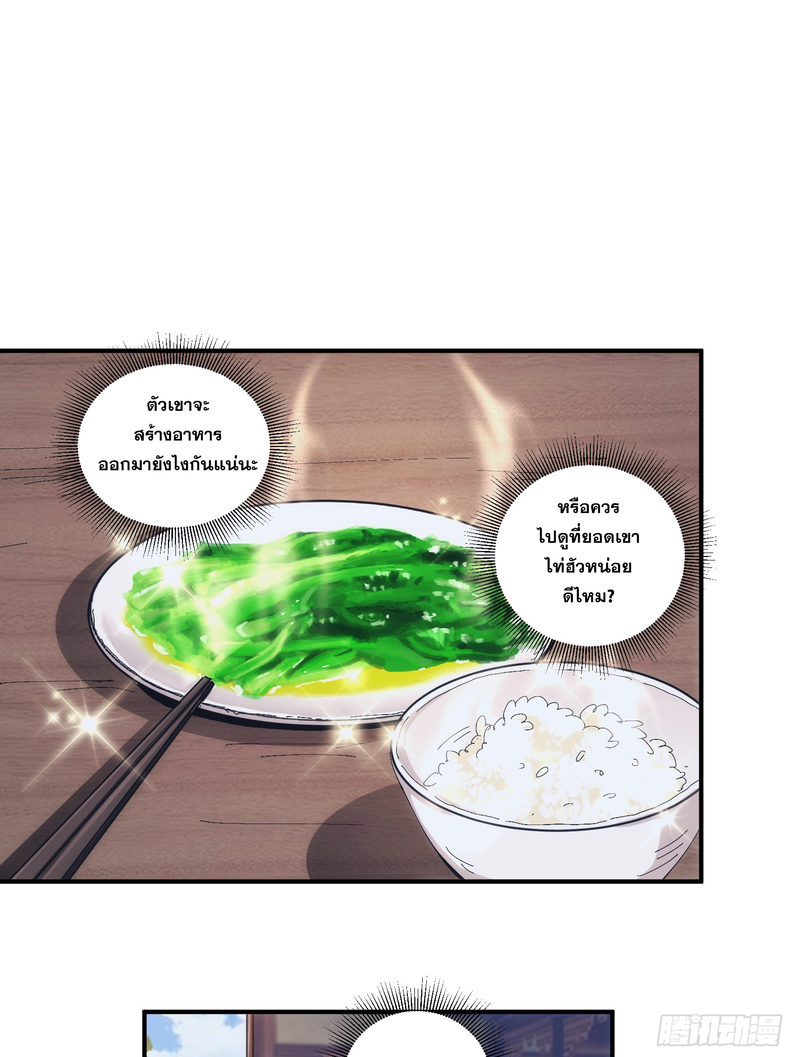 บังคับใจตัวเองก็ไร้เทียมทานได้ ตอนที่ 17 หน้า 19