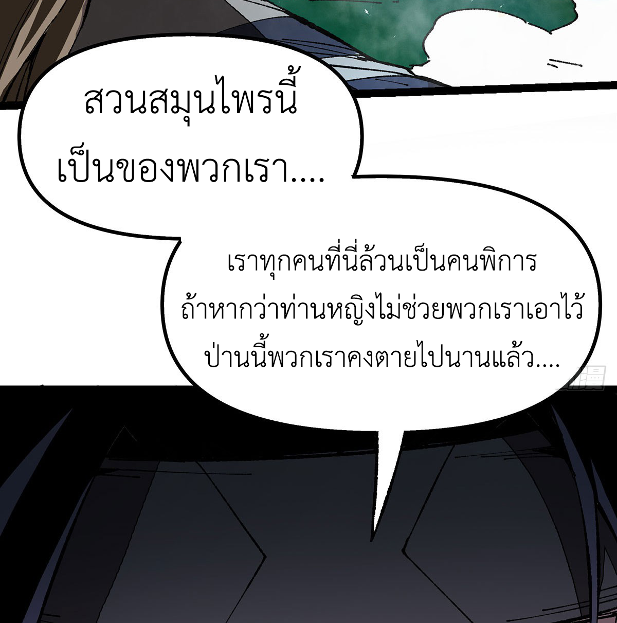 (ทันจีน) Mechanical Master (โคตรปรมาจารย์เทพจักรกล) ตอนที่ 5 หน้า 31