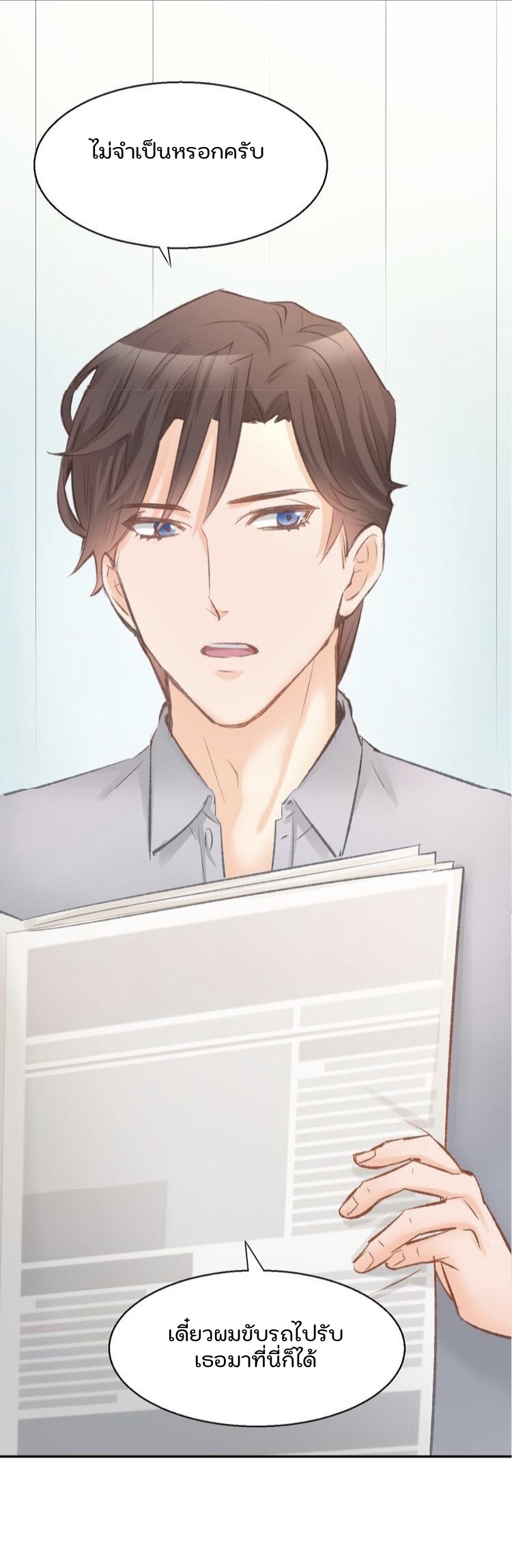 The trap of mollycoddling - กับดักรักยัยขี้เอาแต่ใจ ตอนที่ 5 หน้า 31