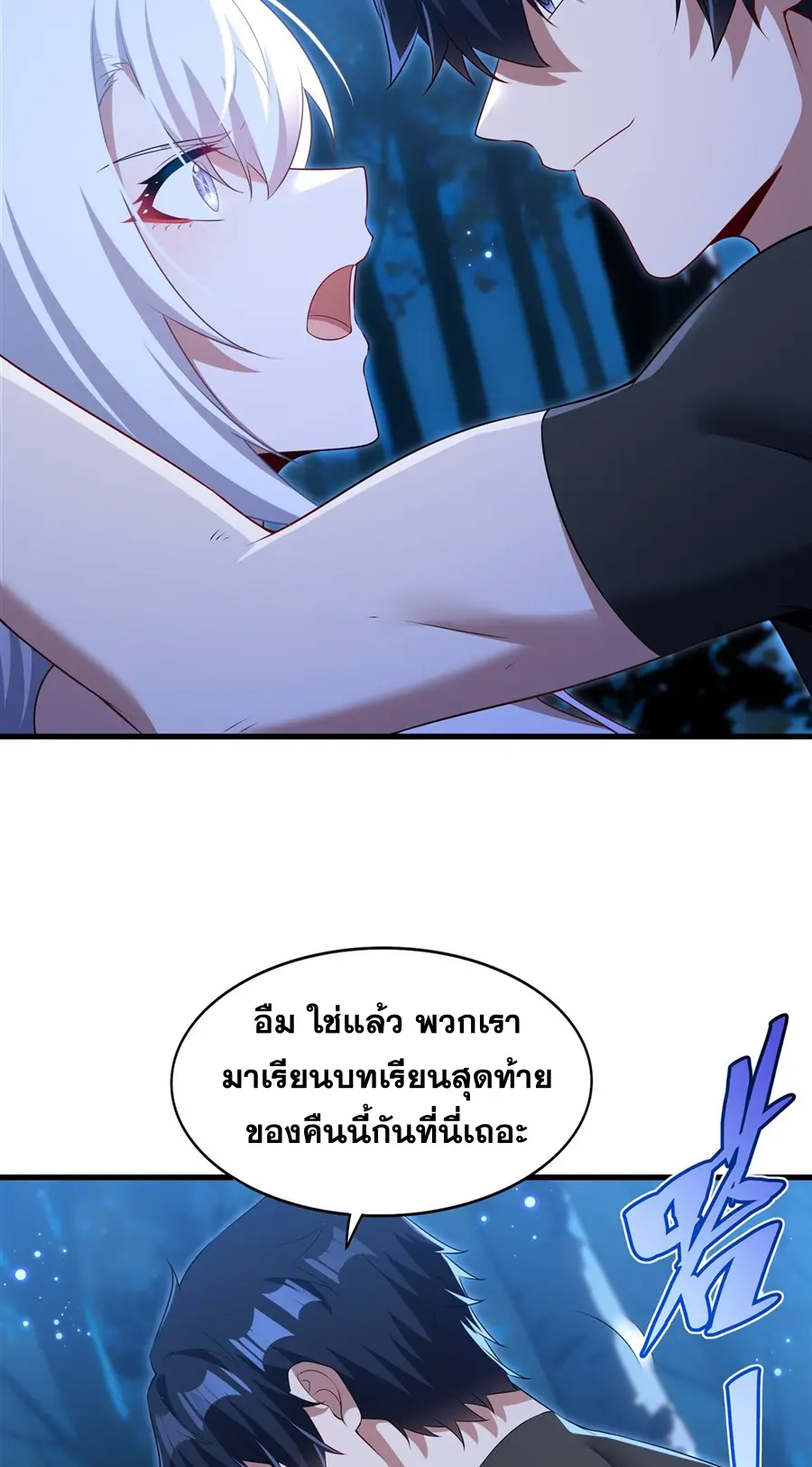 Shut Up, Evil Dragon! I don't want to raise a child with you anymore ตอนที่ 67 หน้า 37