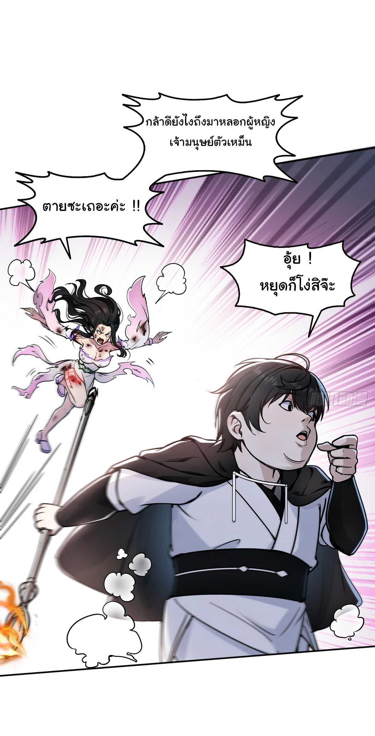 ย้อนเวลากลับมาเป็นจอมเวทย์แห่งความตาย ตอนที่ 2 หน้า 27