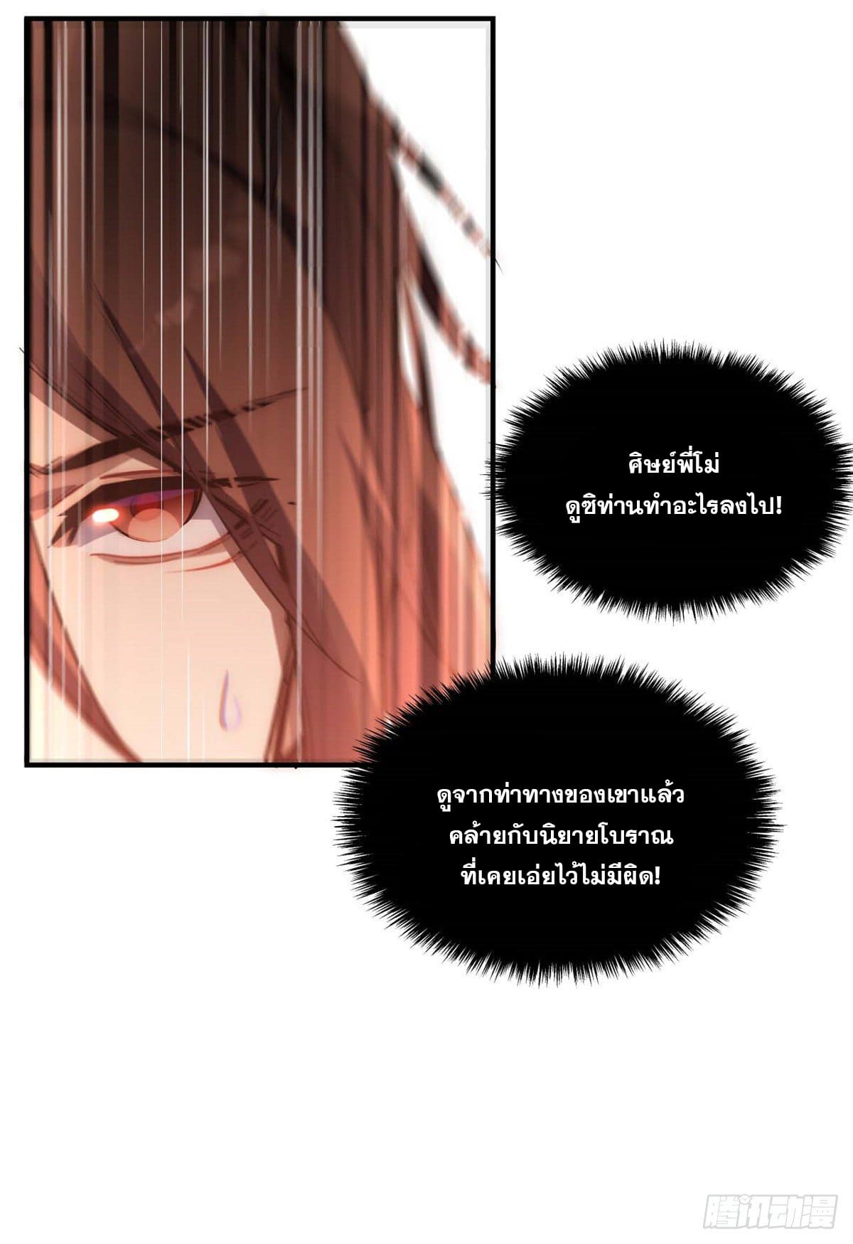 ระบบสุ่มดวงชะตา(ทันจีน) ตอนที่ 18 หน้า 34