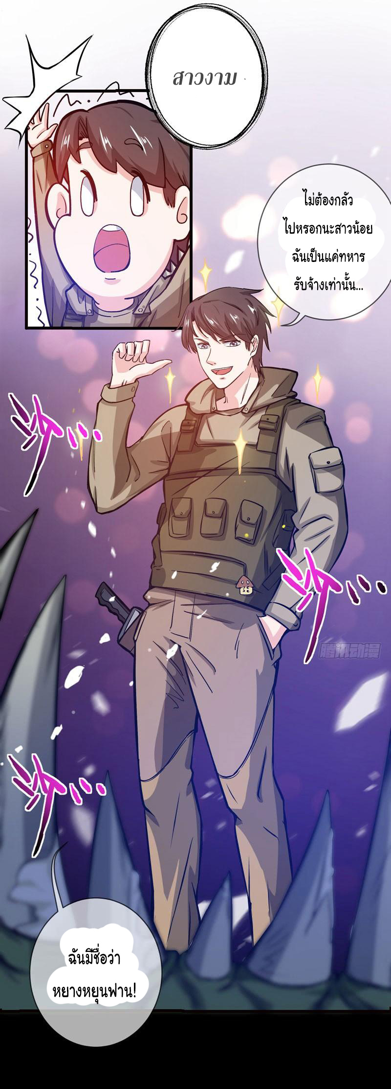 สุดยอดหมอเกรียน แห่งนคร ตอนที่ 7 หน้า 12