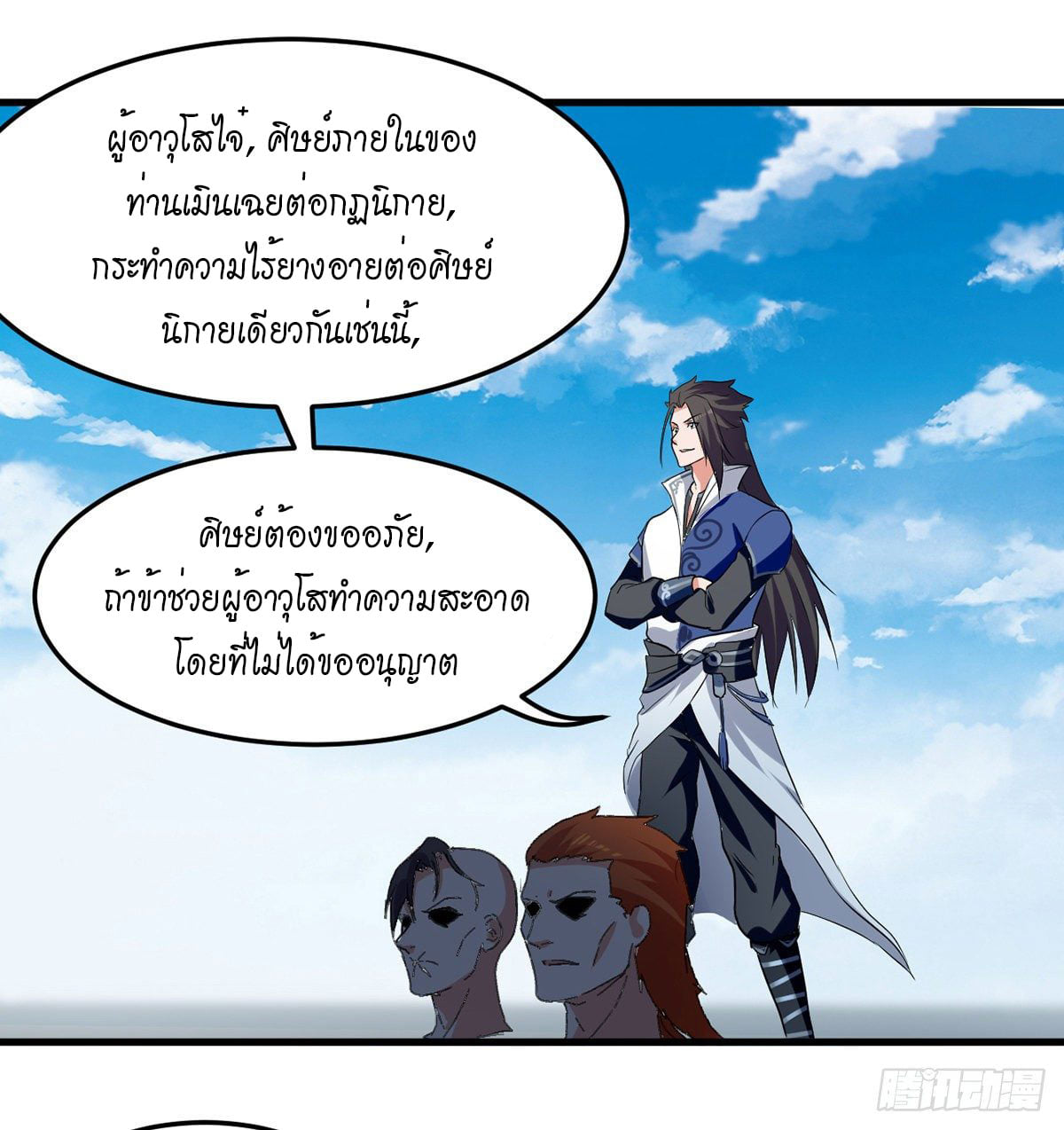 จิตวิญญาณที่ไม่มีใครเทียบเคียง ตอนที่ 43 หน้า 2
