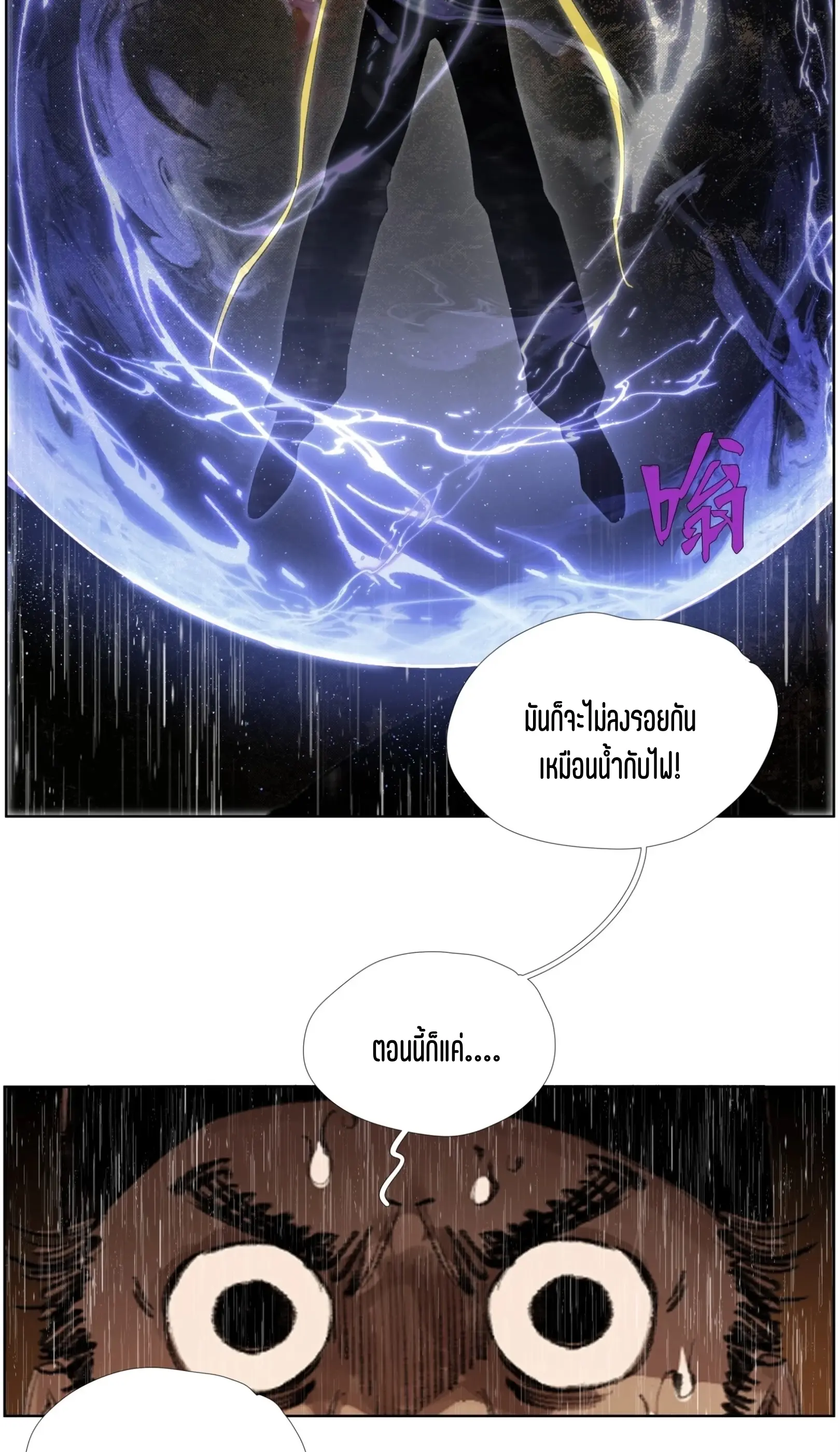 เซียนบุกเบิก ตอนที่ 22 หน้า 21