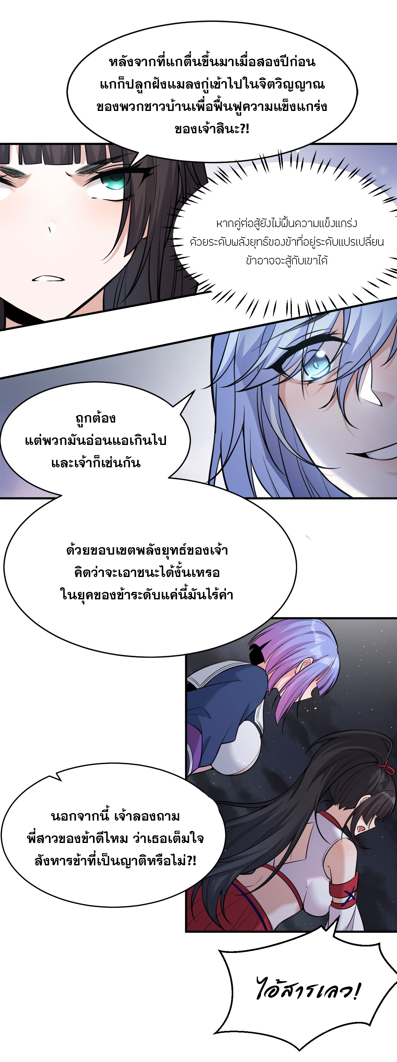 ข้าเพียงต้องการฝึกฝนศิษย์น้องหญิงก็เท่านั้น ตอนที่ 65 หน้า 5