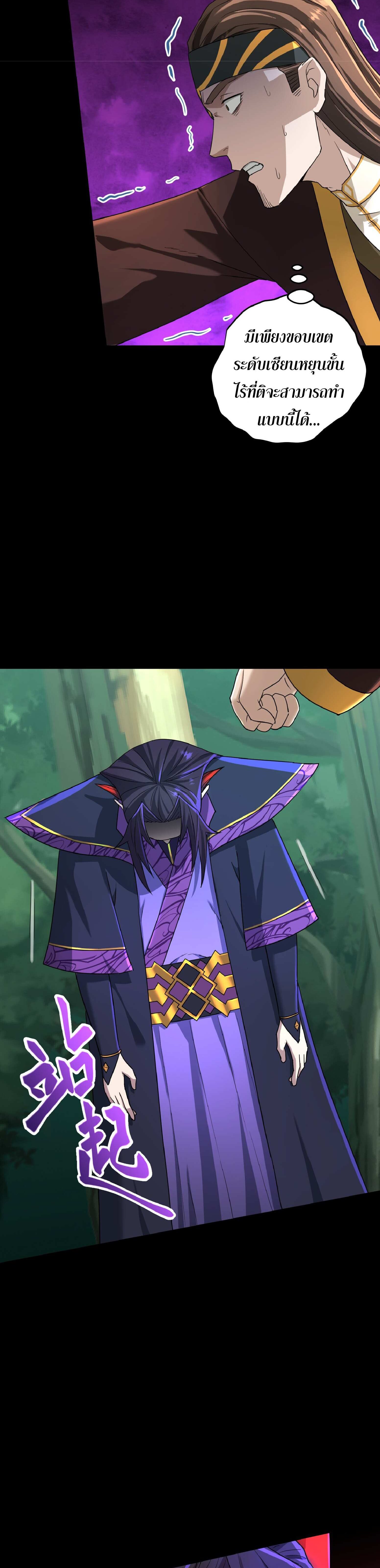 เกิดใหม่ในร่างบรรพบุรุษลัทธิมาร(จบ) ตอนที่ 14 หน้า 26