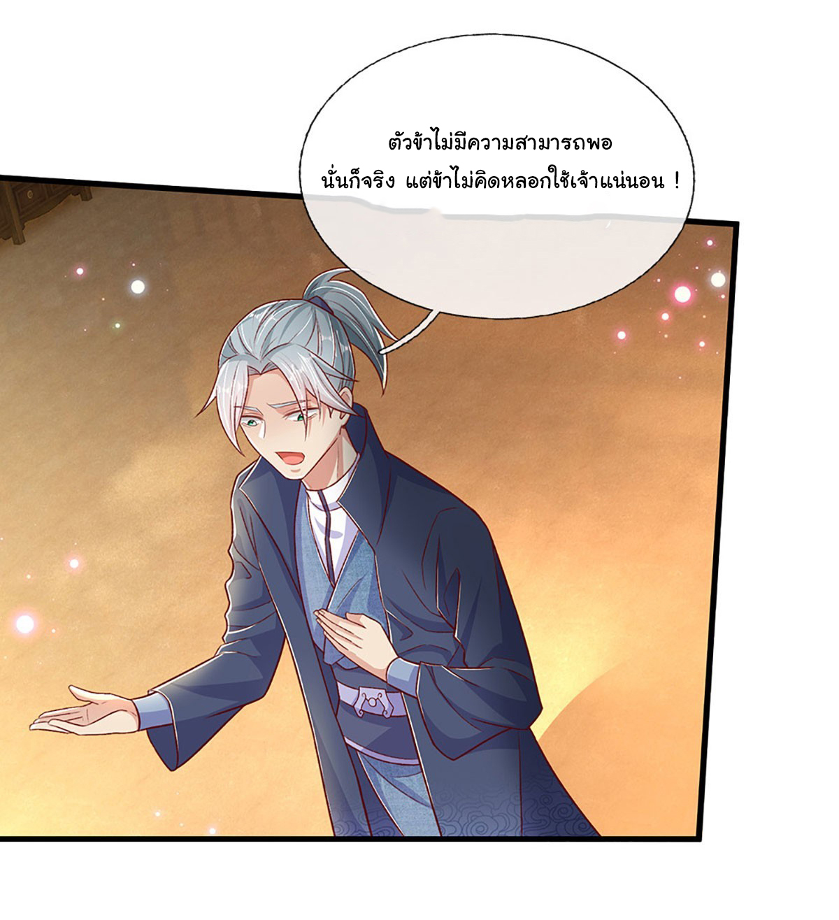 ยอดยุทธมารโอสถ ตอนที่ 30 หน้า 15