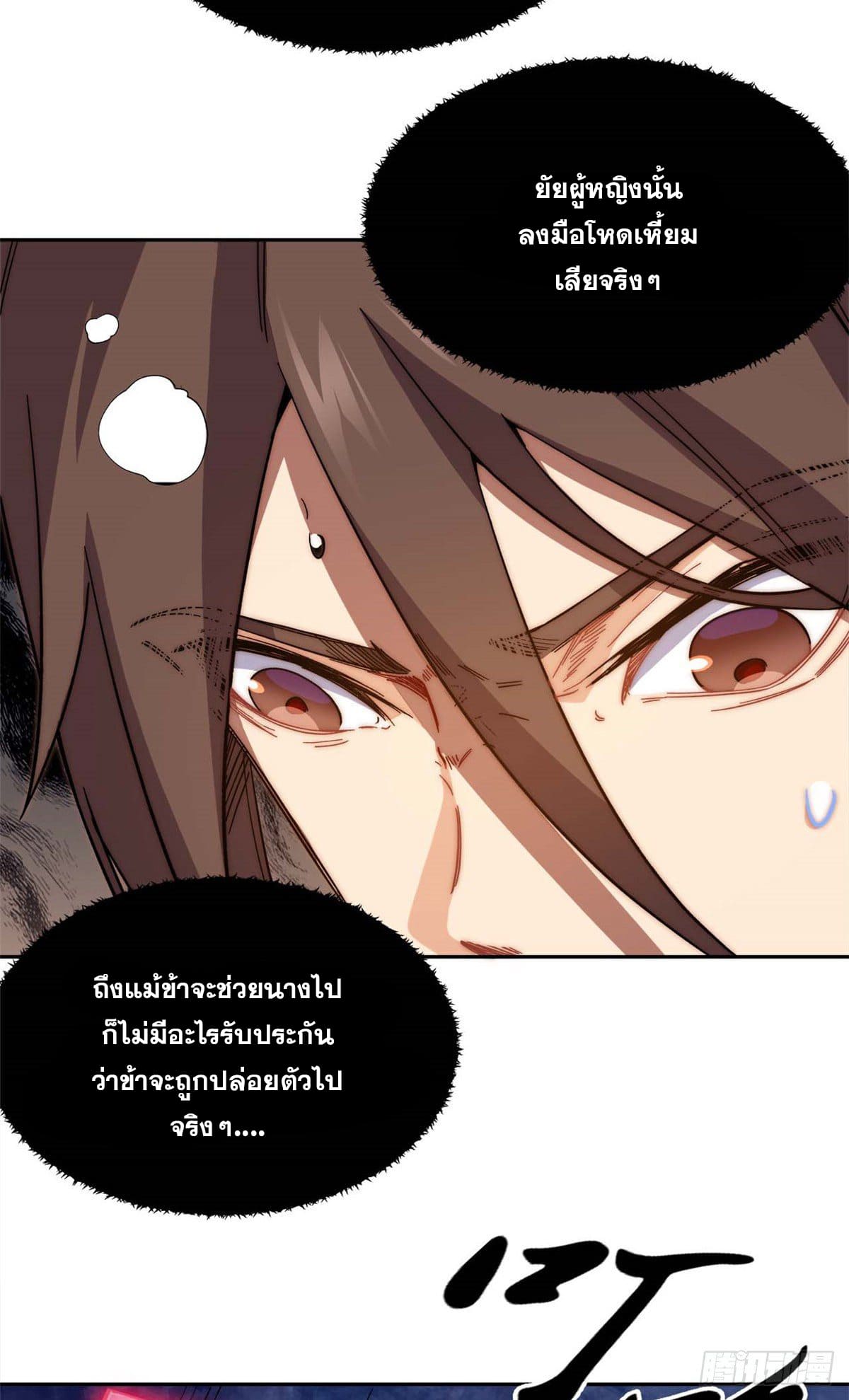 ระบบสุ่มดวงชะตา(ทันจีน) ตอนที่ 5 หน้า 19
