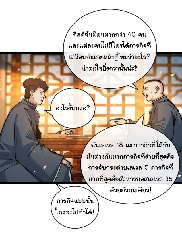 I'm the boss in Magic Moon ตอนที่ 25 หน้า 16