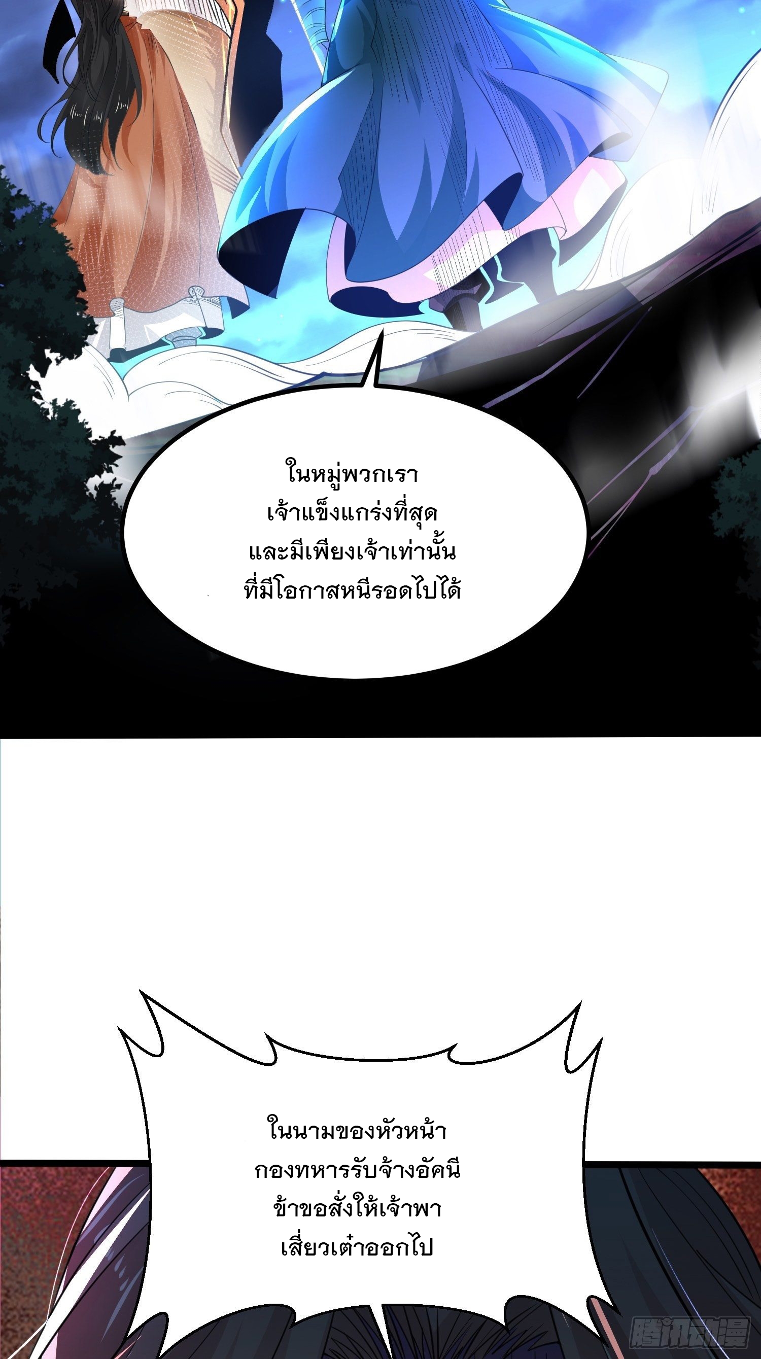 เทพกระบี่มรณะ (ชนจีน) ตอนที่ 70 หน้า 8