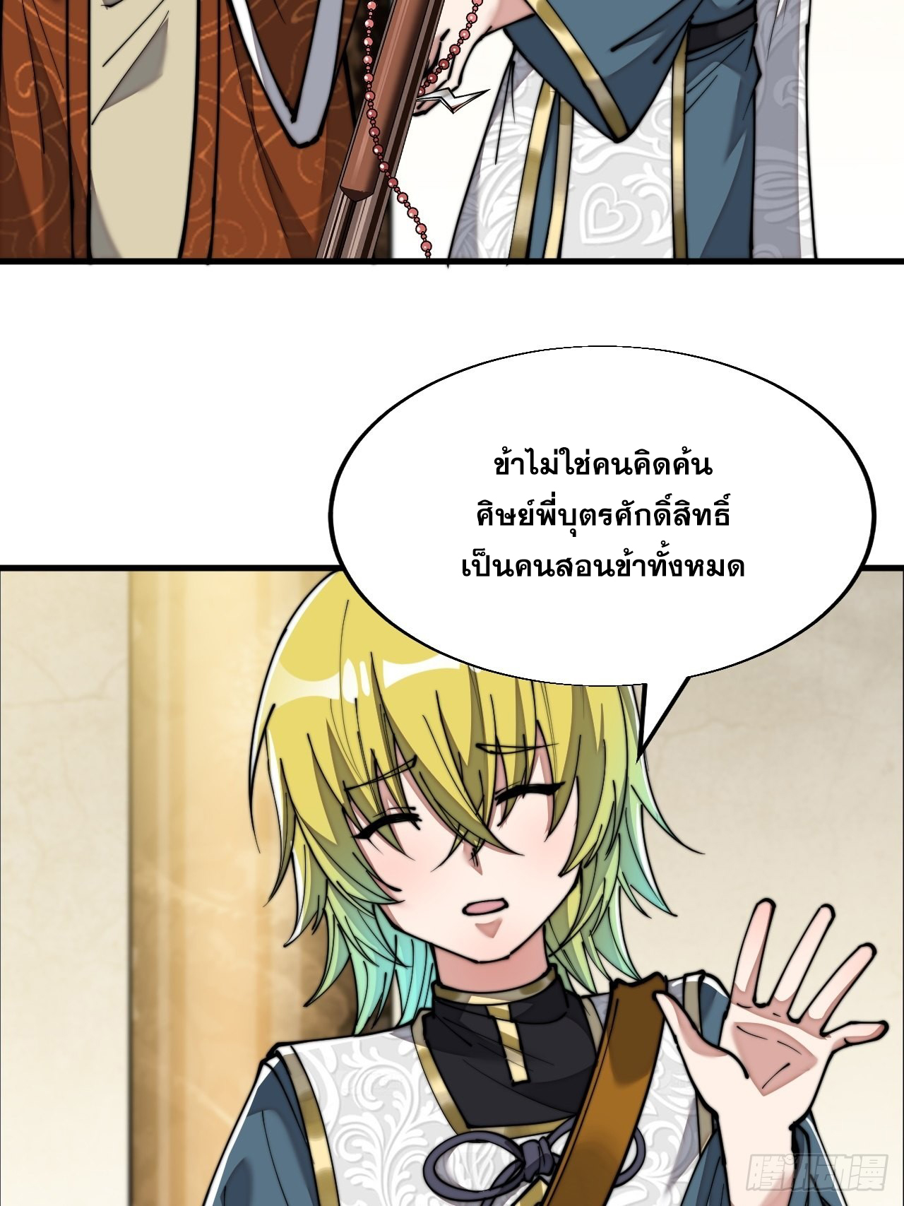บุรุษที่มีโชค คงไม่ใช่ข้าแล้วแหละ ตอนที่ 64 หน้า 25