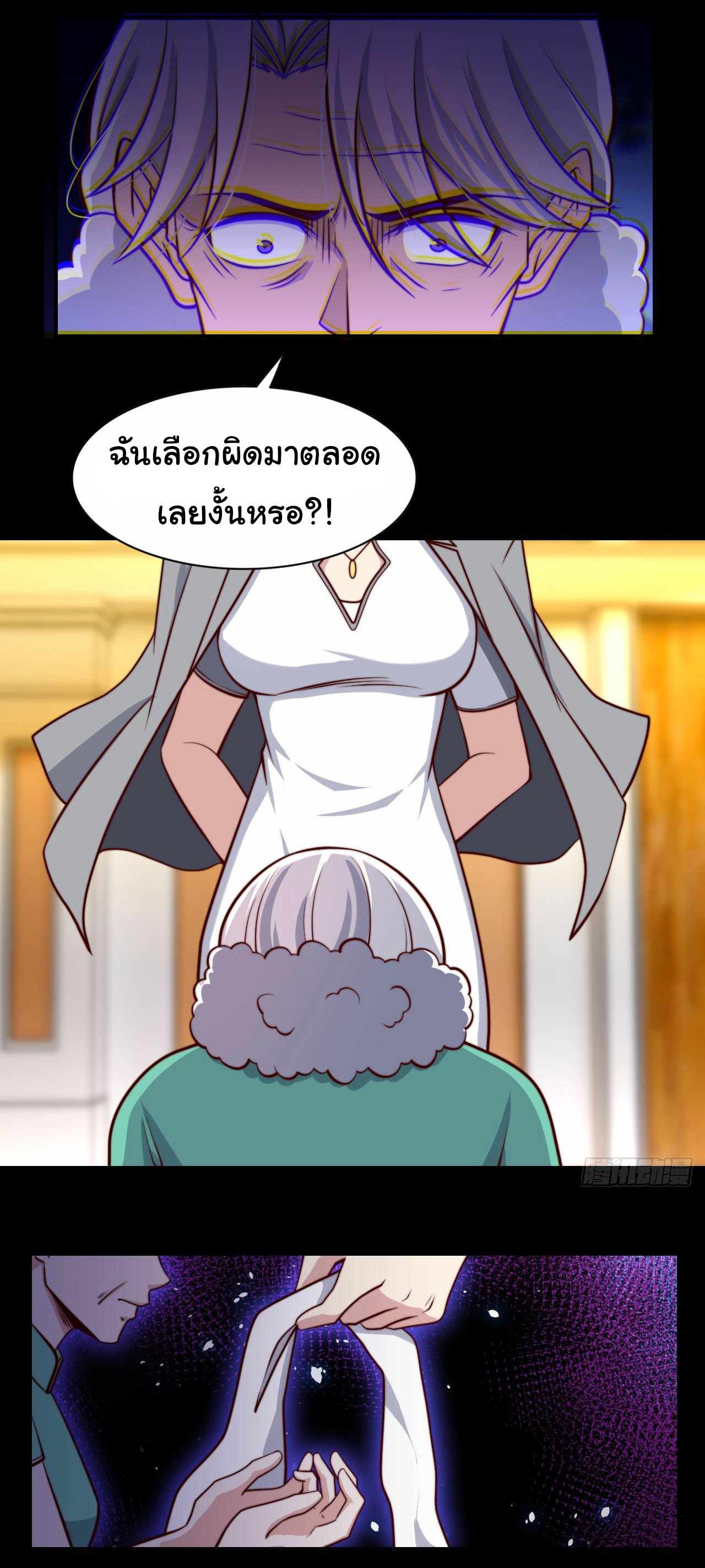 ฉันนี่แหละ "หานซานเฉียน" ตอนที่ 96 หน้า 19