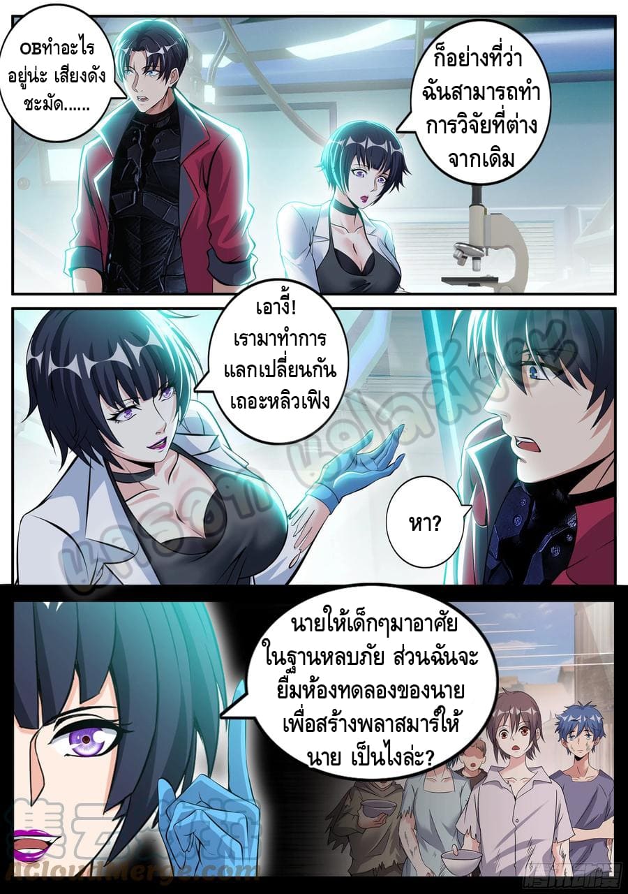 Apocalyptic dungeon ตอนที่ 83 หน้า 4