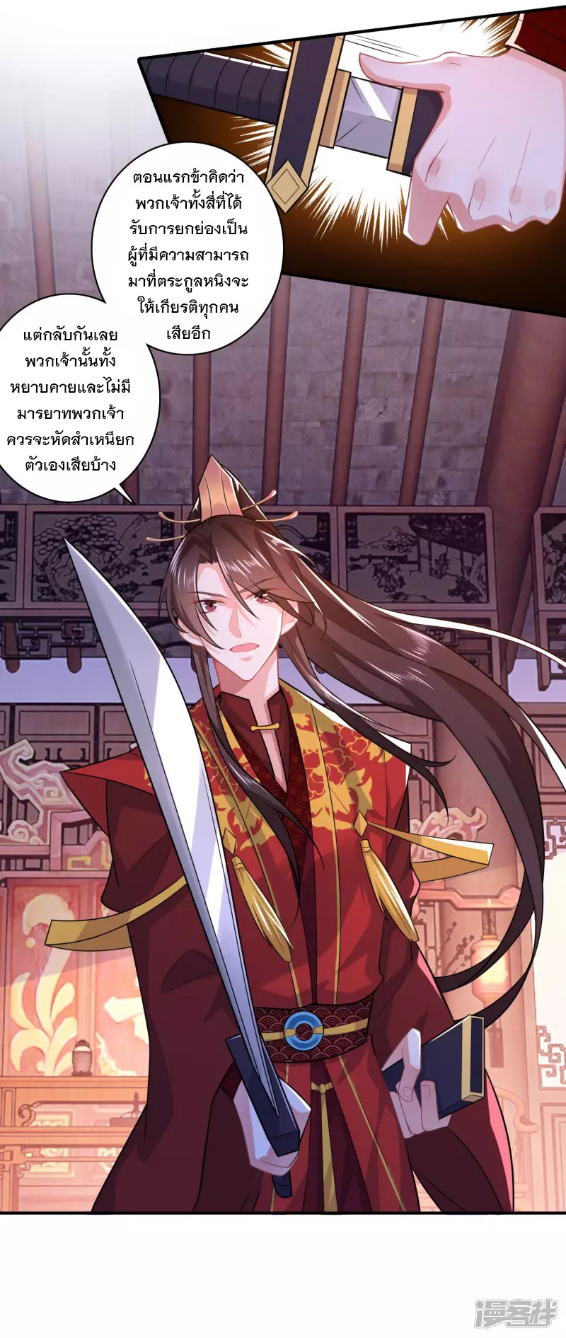 ลูกเขยที่แข็งแกร่งที่สุดในประวัติศาสตร์ ตอนที่ 13 หน้า 21