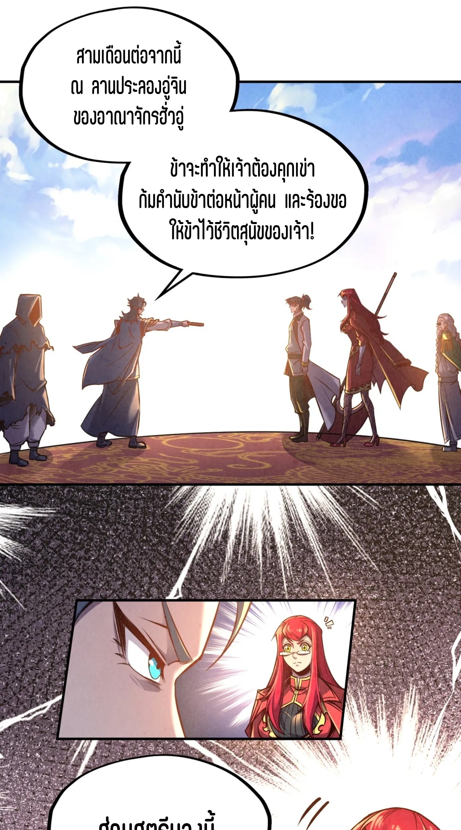 มหาเทพนิรันดร์กาล ตอนที่ 27 หน้า 4