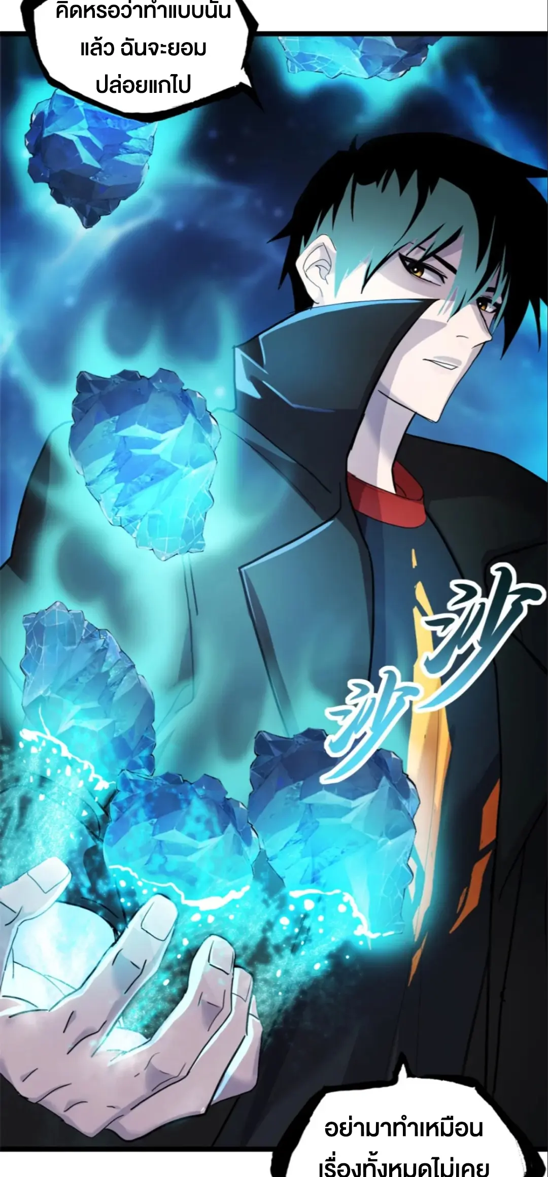 โคตรเทพร้านสัตว์อสูร ตอนที่ 160 หน้า 25