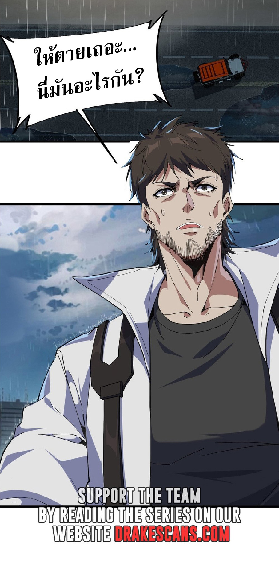 การวิวัฒนาการจากปลาคาร์พสู่มังกร ตอนที่ 3 หน้า 27