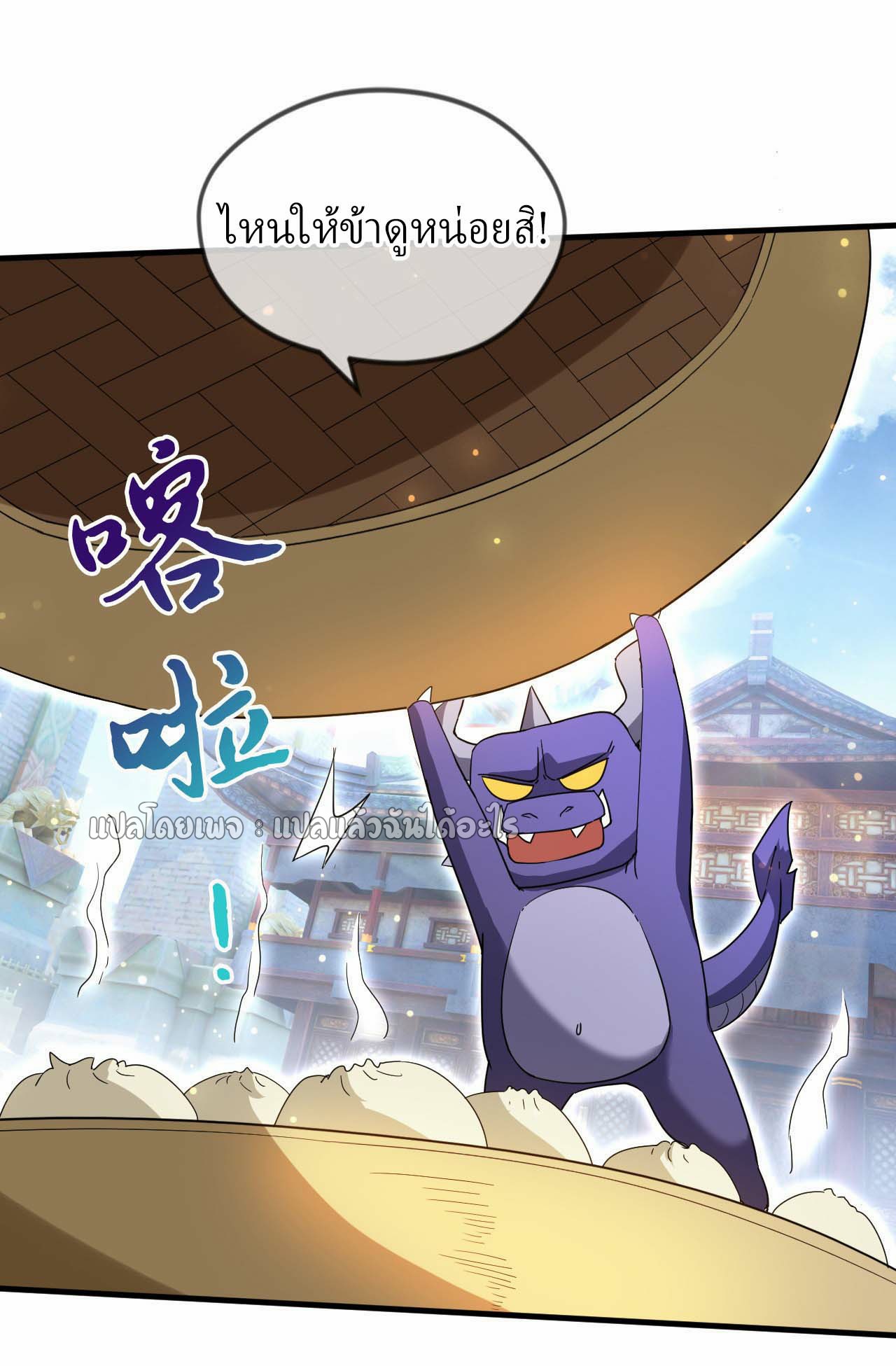 (ชนจีน)จุติเทพจักรพรรดิเกิดมาทั้งทีมีคะแนนเป็นล้าน ตอนที่ 61 หน้า 23