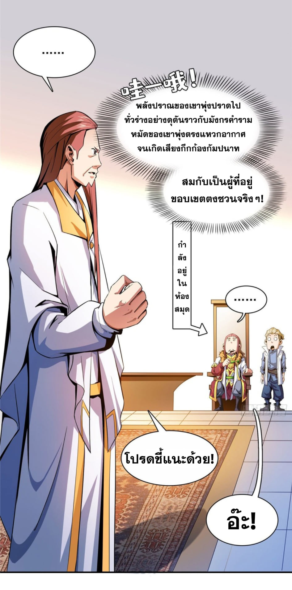 Library Of Heaven's Path ตอนที่ 103 หน้า 2