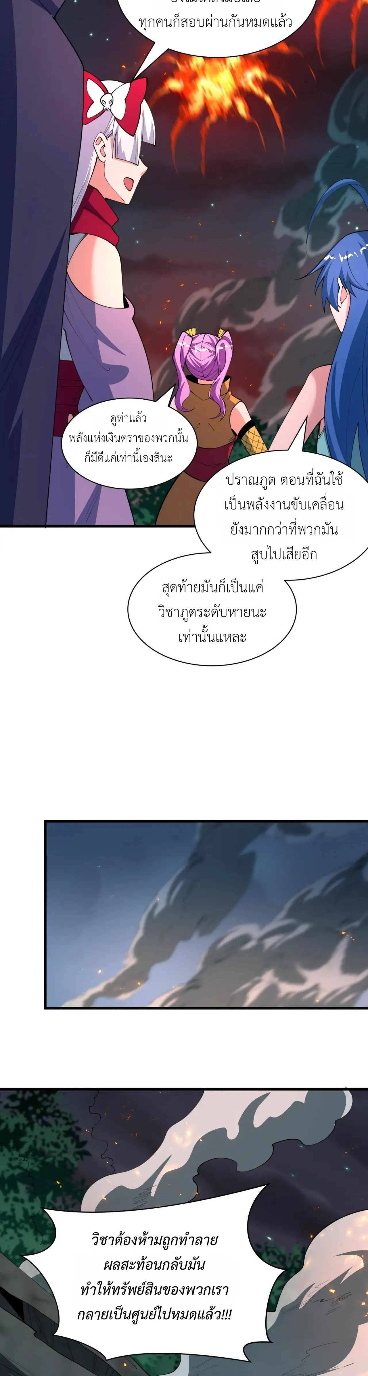 Era of the Haunted - ยุคสมัยแห่งภูตผี ตอนที่ 477 หน้า 23