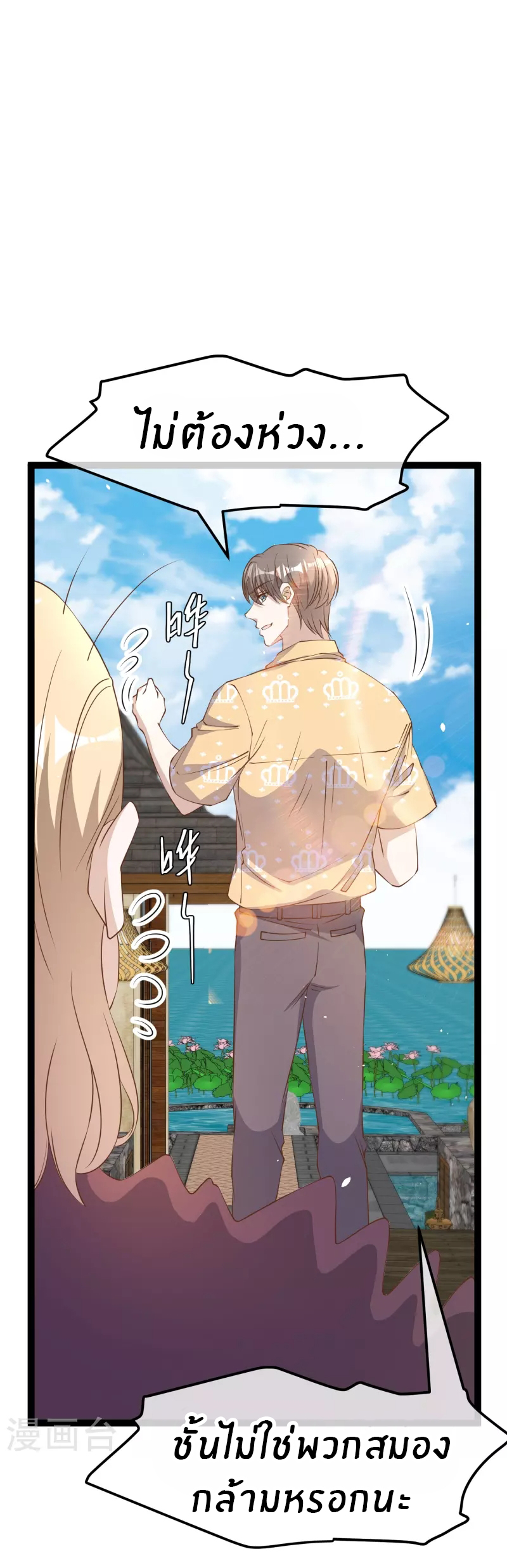 God Fisherman ตอนที่ 264 หน้า 28