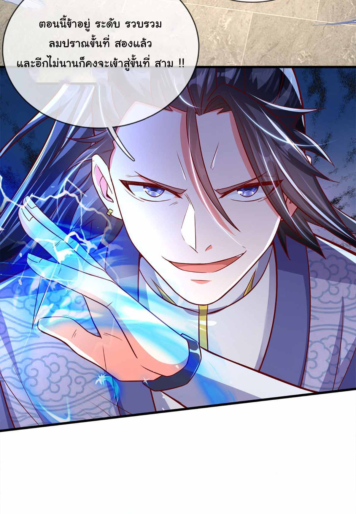 ยอดยุทธมารโอสถ ตอนที่ 10 หน้า 20